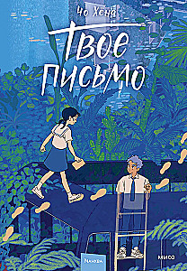 Твое письмо