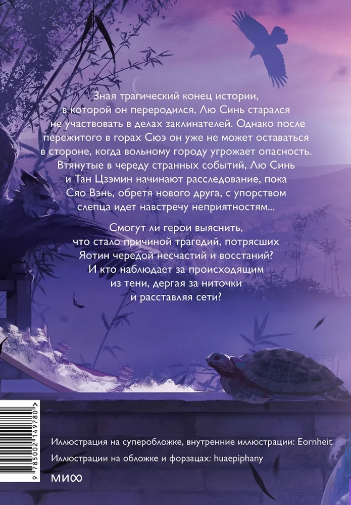 Ienirstot debesu zilumā, neaizmirsti izplest spārnus. 2. sējums