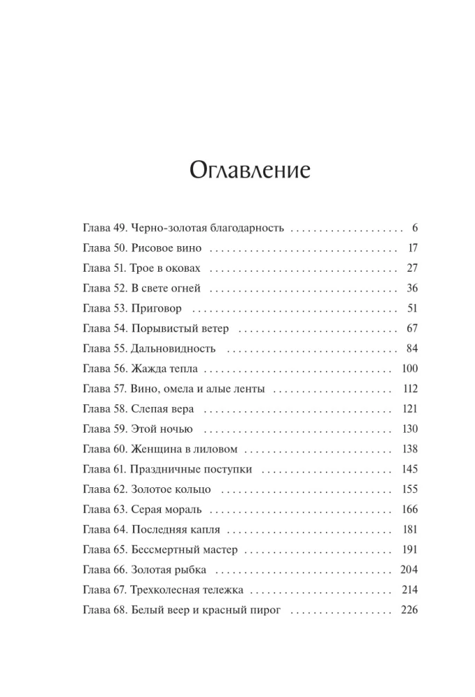 Ienirstot debesu zilumā, neaizmirsti izplest spārnus. 2. sējums