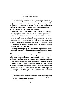 Pēterburgas nekropoles. Ādamu galvas, holeras kapsētas un Grām-akmens