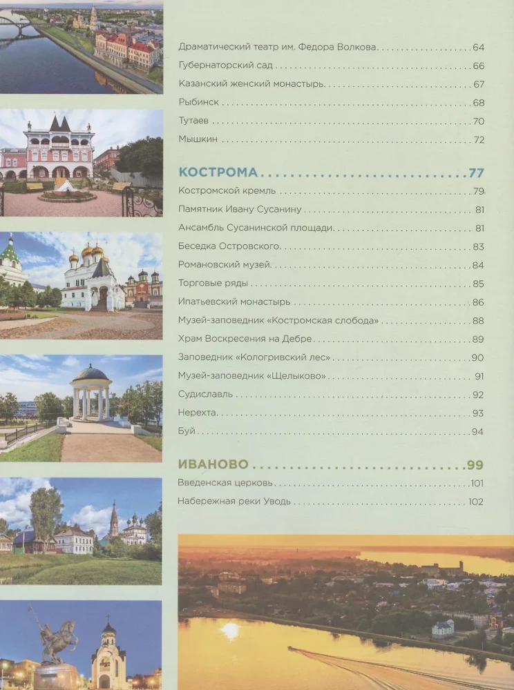 Zelta gredzena pērles. Skaistākās vietas galvenajā tūrisma maršrutā Krievijā