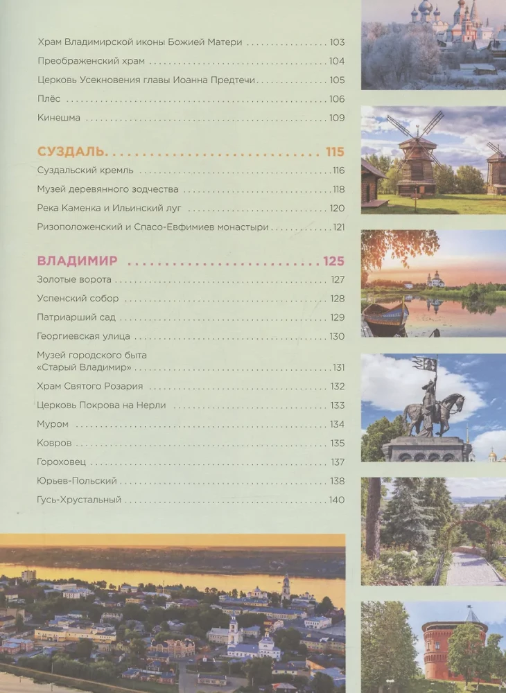 Zelta gredzena pērles. Skaistākās vietas galvenajā tūrisma maršrutā Krievijā