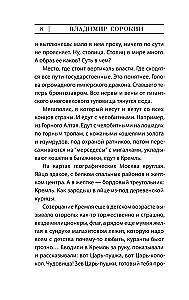 Normāla stāsts