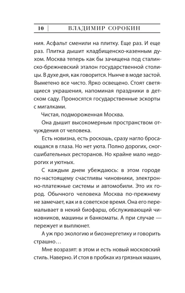 Normāla stāsts