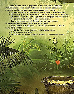 Māmiņas dārgums