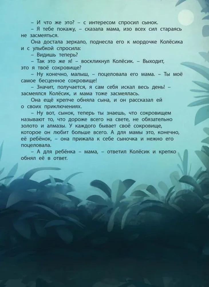 Māmiņas dārgums