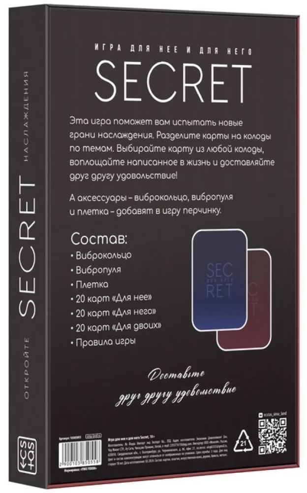 Настольная игра - Secret