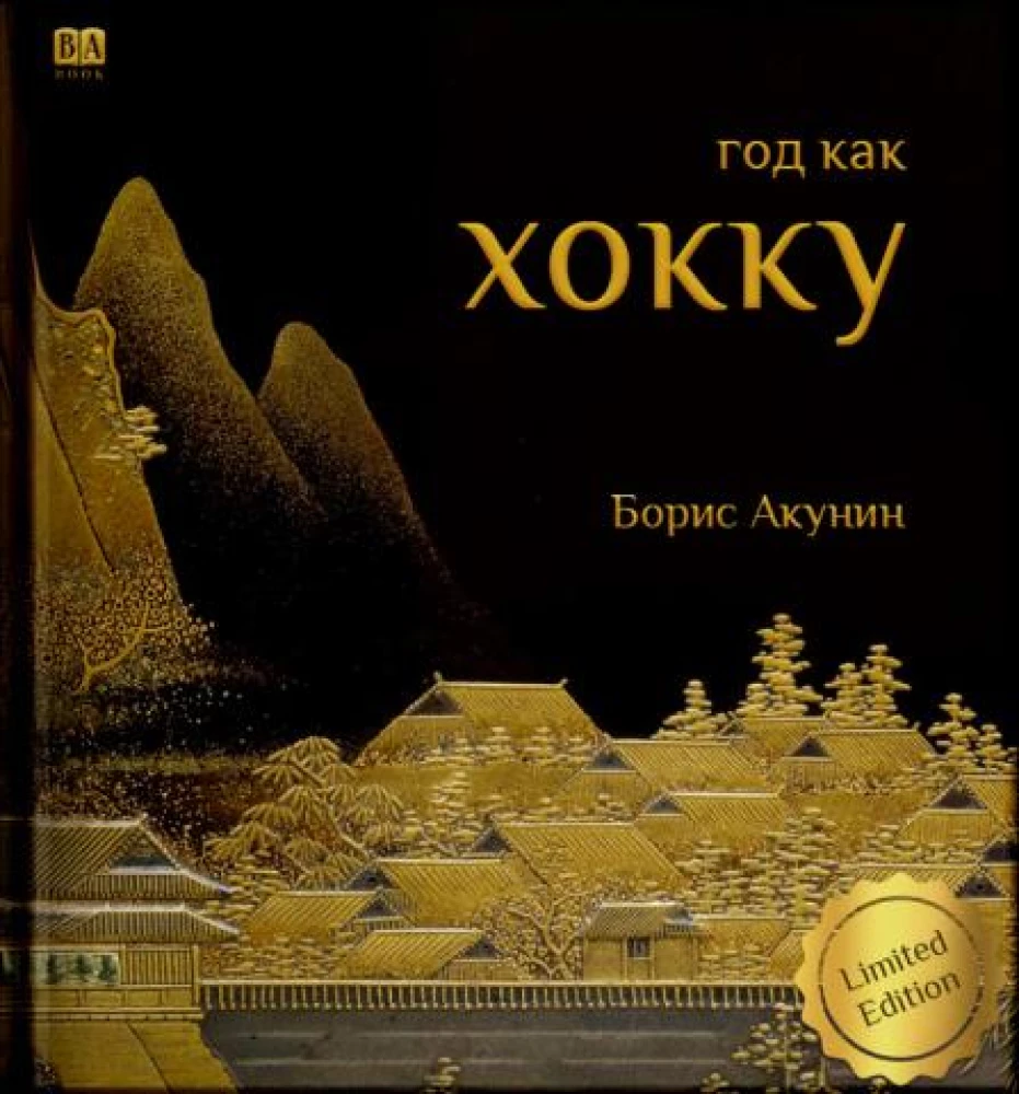 Gads kā hokku