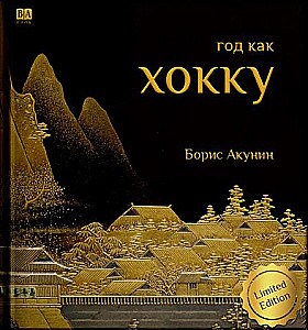 Gads kā hokku