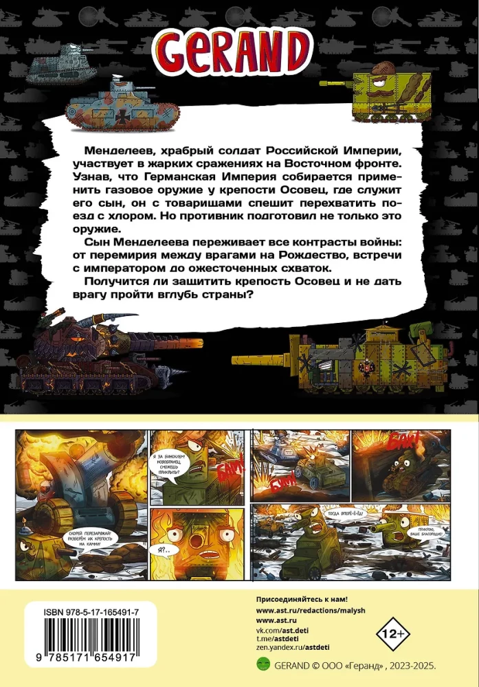 Танки Gerand. Железные монстры Империи
