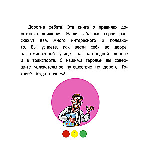ПДД для детей. 7-е изд.