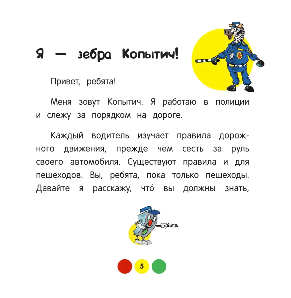 ПДД для детей. 7-е изд.
