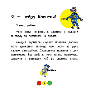 ПДД для детей. 7-е изд.