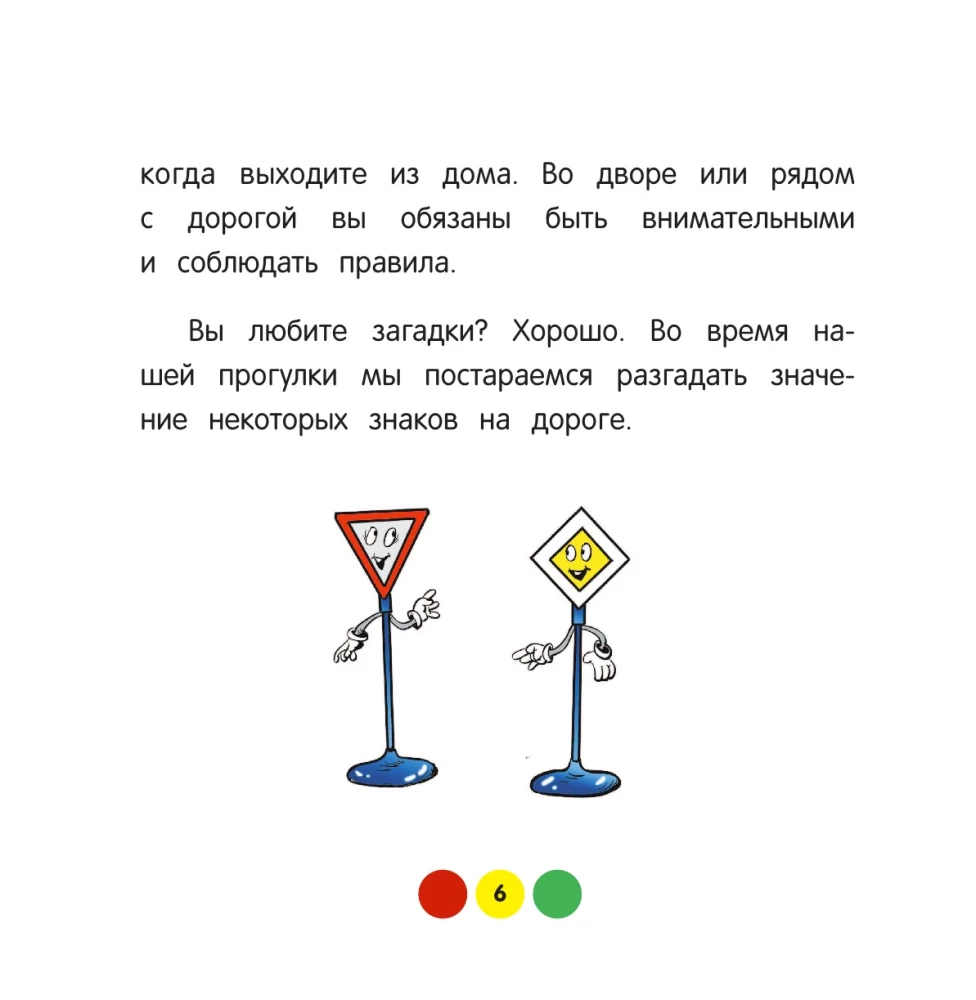 ПДД для детей. 7-е изд.
