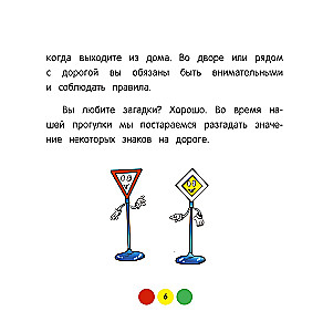 ПДД для детей. 7-е изд.