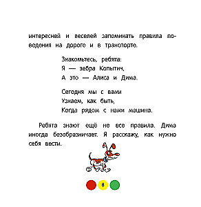 ПДД для детей. 7-е изд.