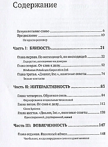 Диалог, Inc. Как успешные руководители используют диалог с сотрудниками для развития компании