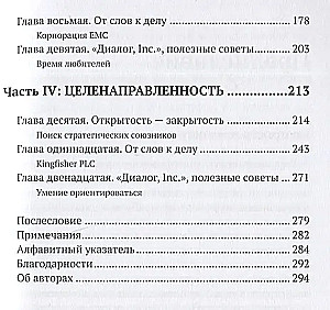Диалог, Inc. Как успешные руководители используют диалог с сотрудниками для развития компании