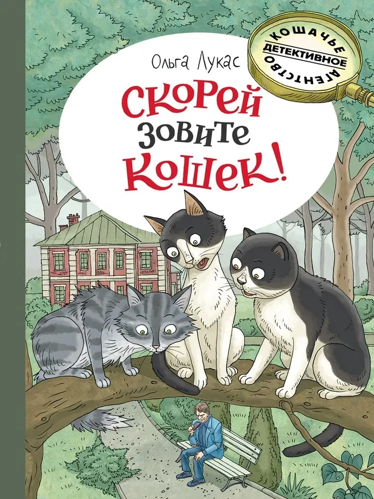 Steidzami sauciet kaķus!
