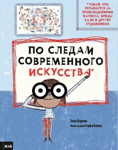 Pa pēdām mūsdienu mākslai