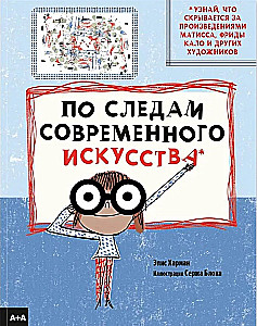 Pa pēdām mūsdienu mākslai