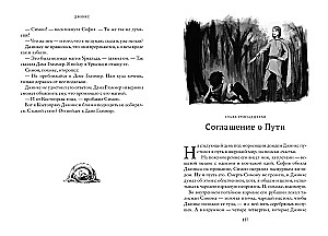 Džinks. Grāmata pirmā