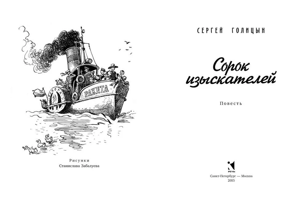 Četrdesmit izpētītāju