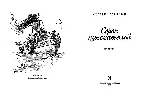 Četrdesmit izpētītāju