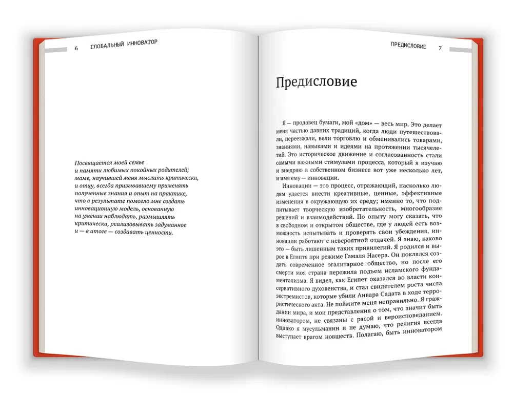 Глобальный инноватор. Как нации обретали и теряли инноватционное лидерство
