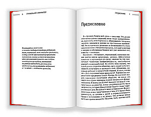 Глобальный инноватор. Как нации обретали и теряли инноватционное лидерство