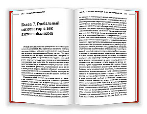 Глобальный инноватор. Как нации обретали и теряли инноватционное лидерство