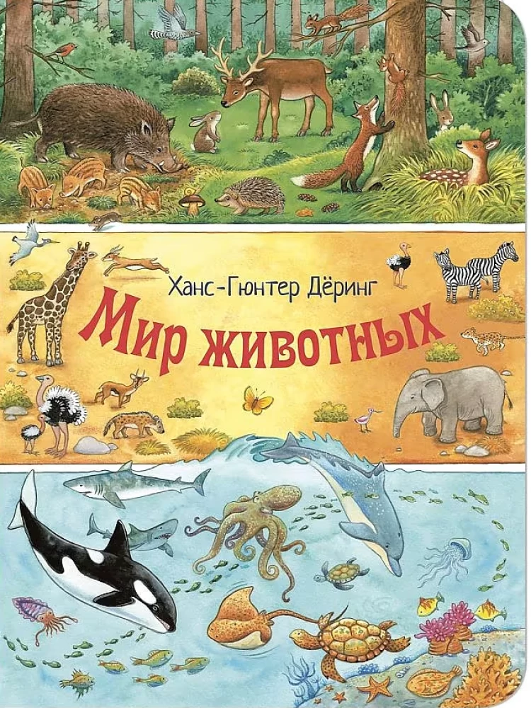 Dzīvnieku pasaule