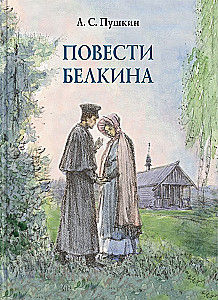 Belkina stāsti