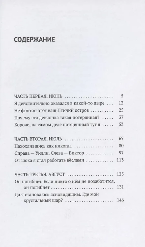 Лето с Жад