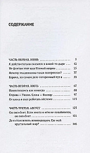 Лето с Жад