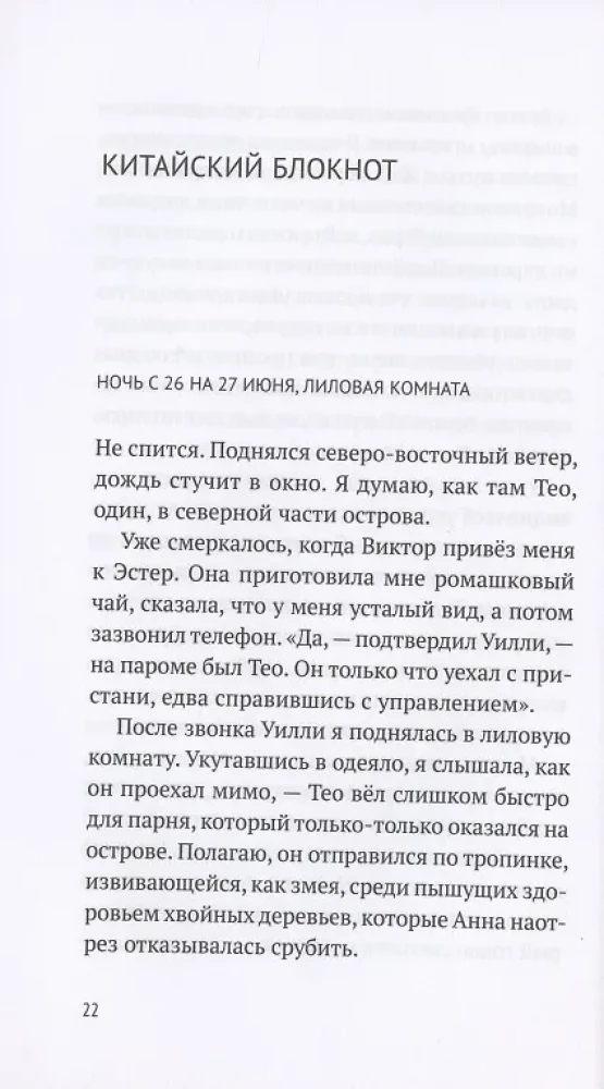 Лето с Жад