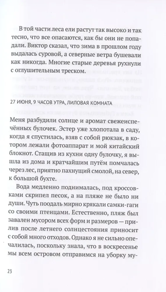 Лето с Жад