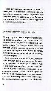 Лето с Жад