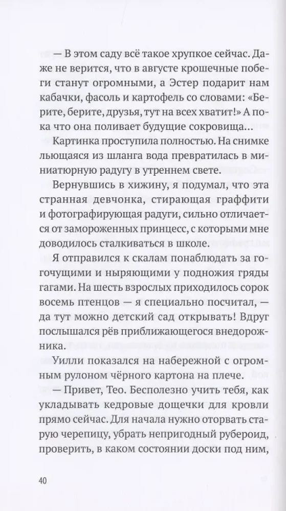 Лето с Жад
