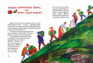Осторожно, Арбузный дракон!
