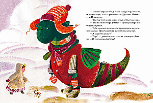 Осторожно, Арбузный дракон!