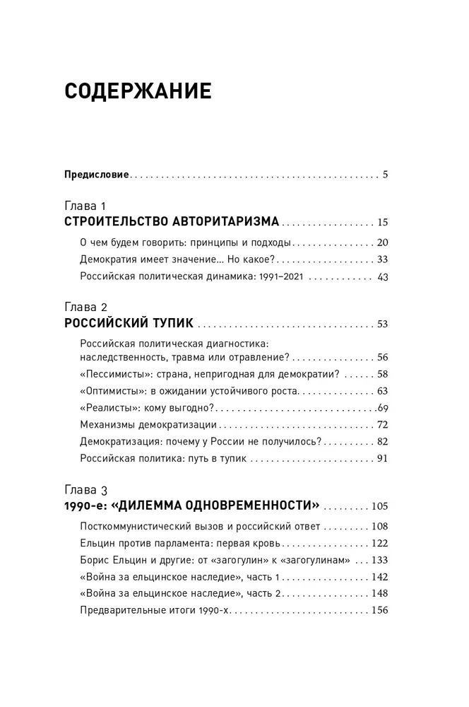 Авторитарная Россия: Бегство от свободы, или Почему у нас не приживается демократия
