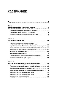 Авторитарная Россия: Бегство от свободы, или Почему у нас не приживается демократия