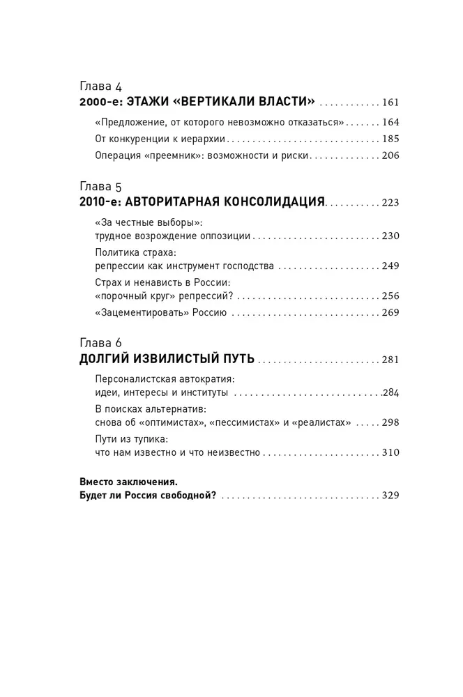 Авторитарная Россия: Бегство от свободы, или Почему у нас не приживается демократия