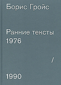 Ранние тексты