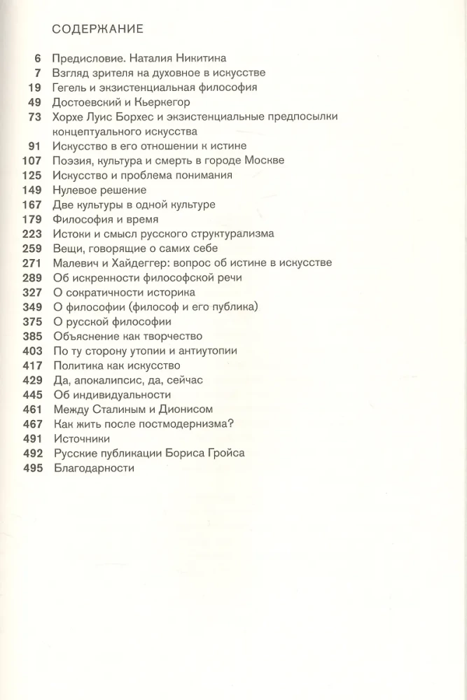 Ранние тексты