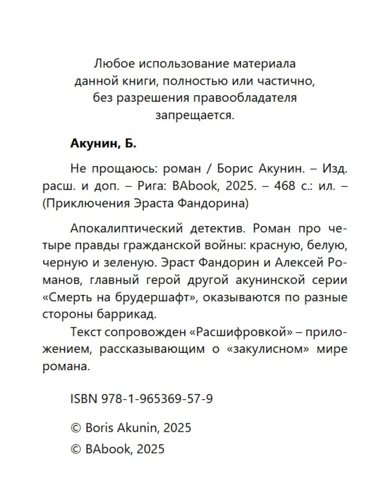 Neaizmirstu (romāns ar atšifrējumu)