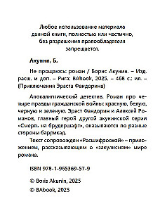 Neaizmirstu (romāns ar atšifrējumu)