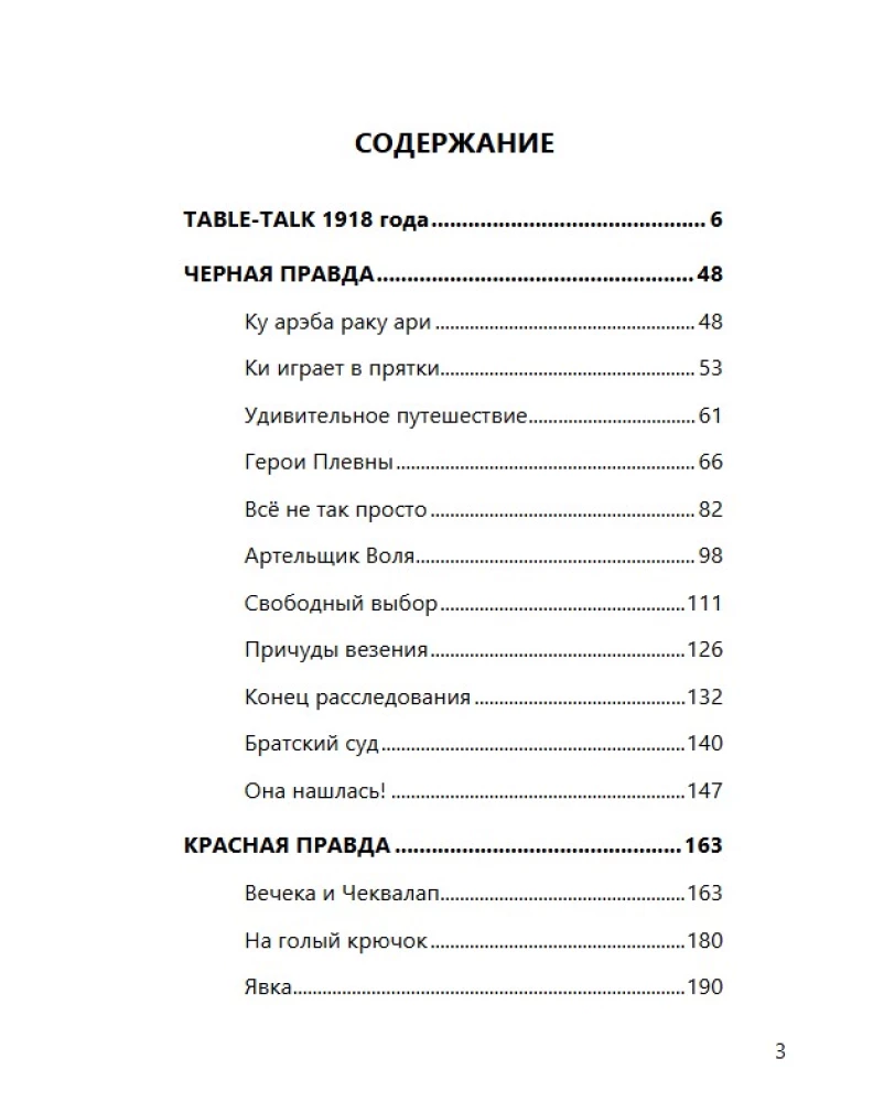 Neaizmirstu (romāns ar atšifrējumu)