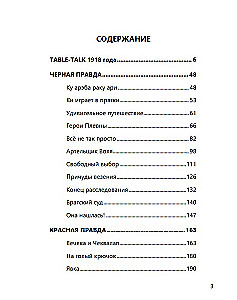 Neaizmirstu (romāns ar atšifrējumu)